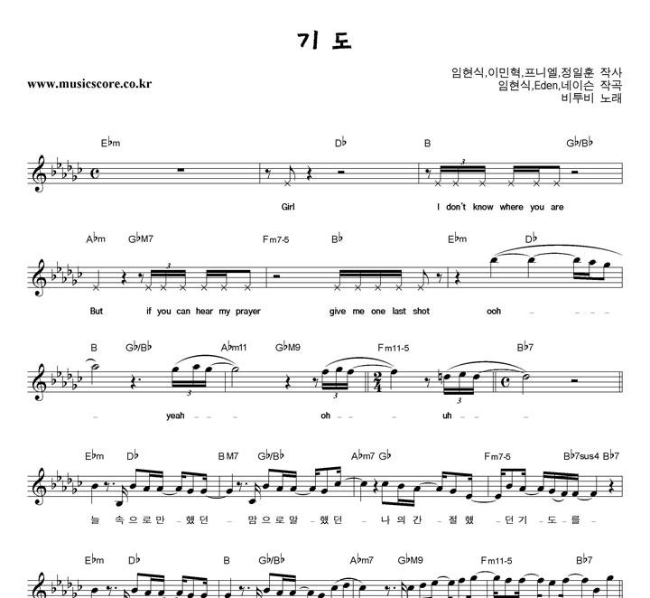 비투비 기도 악보