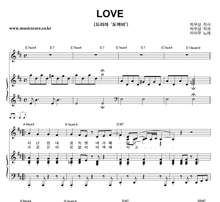 마마무 LOVE 피아노 악보