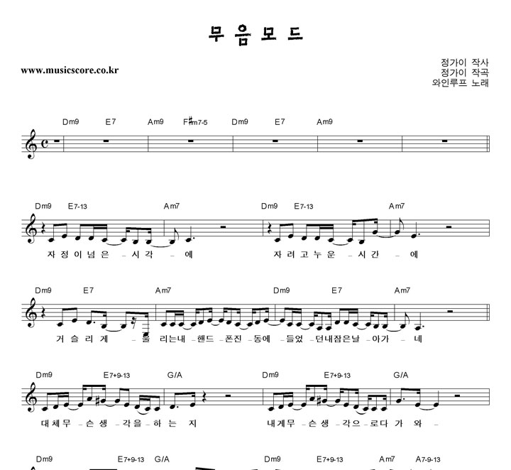 와인루프 무음모드 악보
