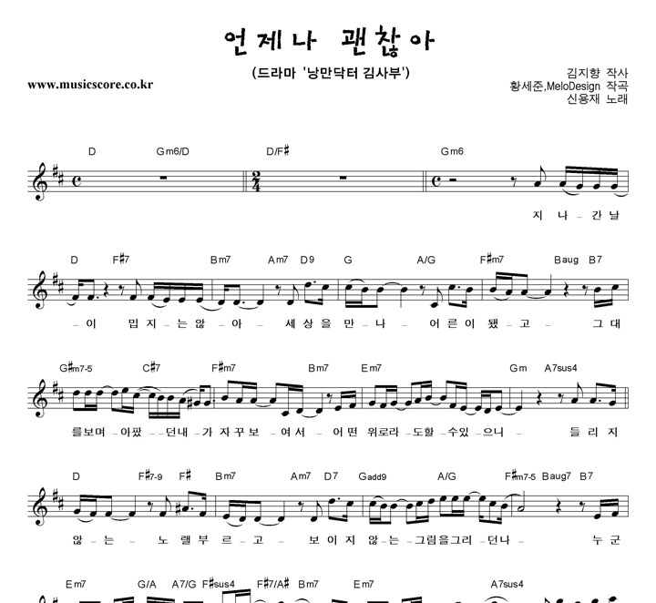 신용재 언제나 괜찮아 악보