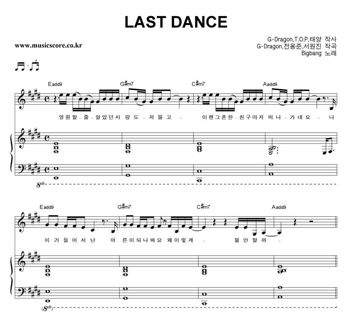 빅뱅 LAST DANCE 피아노 악보