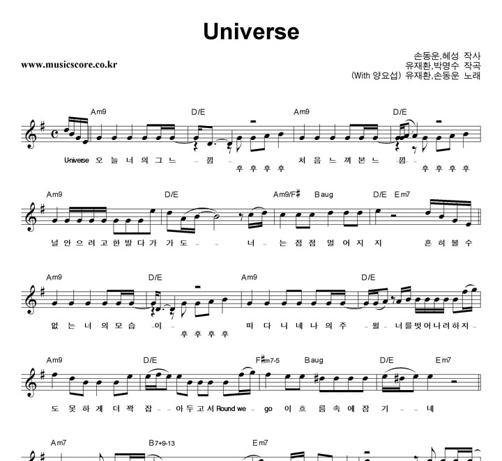 유재환,손동운 Universe 악보