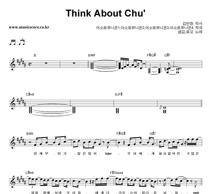 샘김,로꼬 Think About` Chu 악보