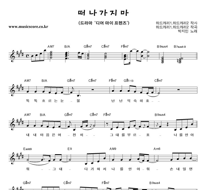 박지민 떠나가지마 악보