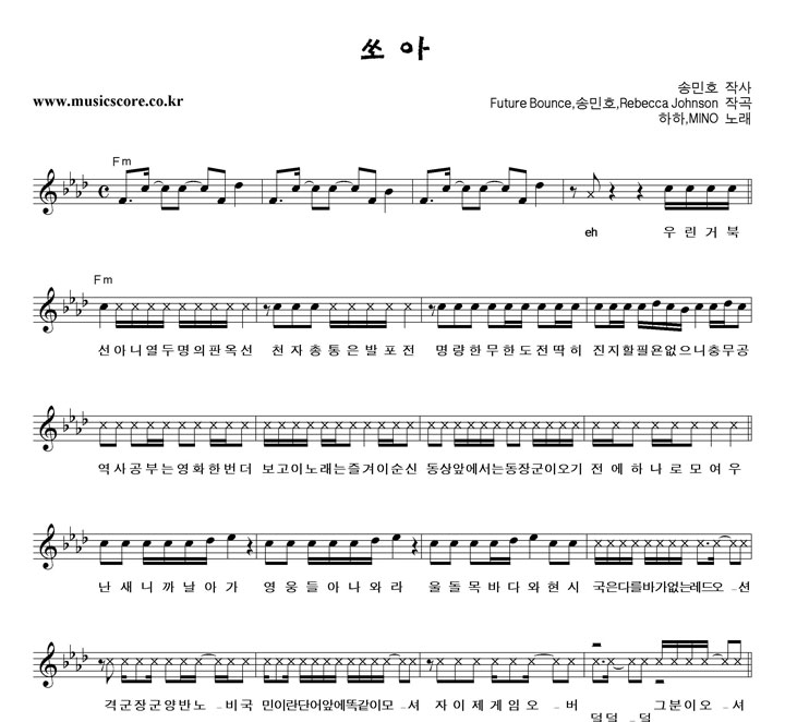 하하XMINO 쏘아 악보