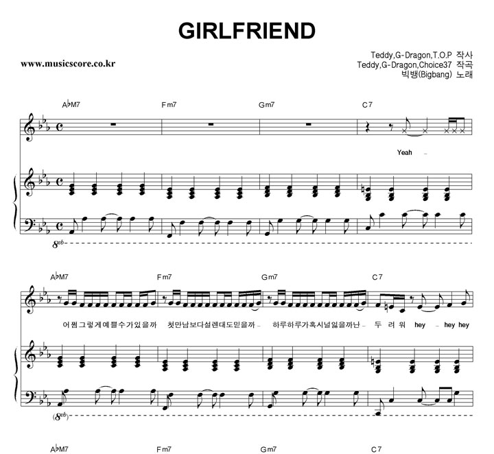 빅뱅 GIRLFRIEND 피아노 악보