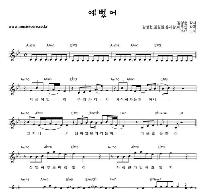 DAY6 예뻤어 악보