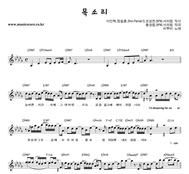 비투비 목소리 악보