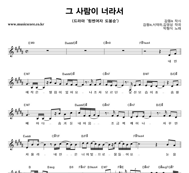 박형식 그 사람이 너라서 악보