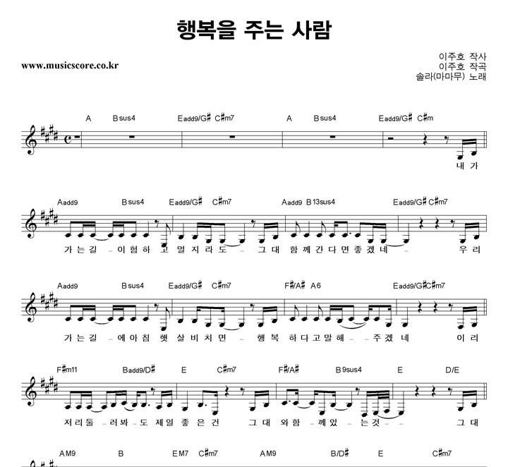 솔라 행복을 주는 사람 악보