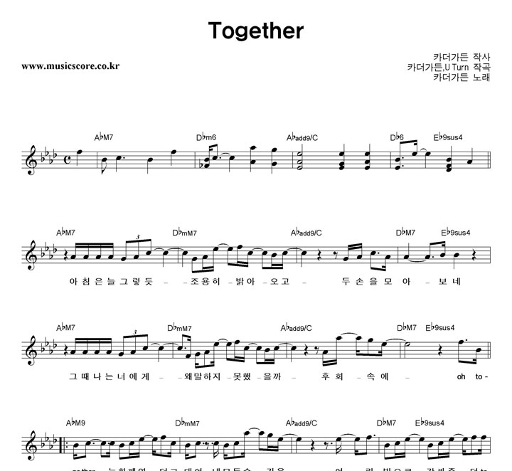 카더가든 Together 악보