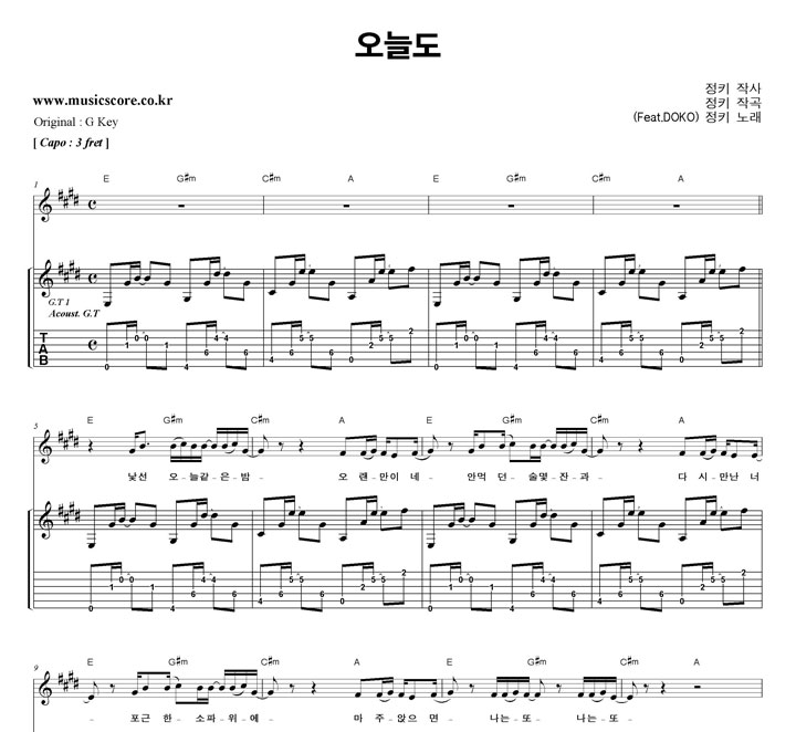 정키 오늘도 밴드 기타 타브 악보