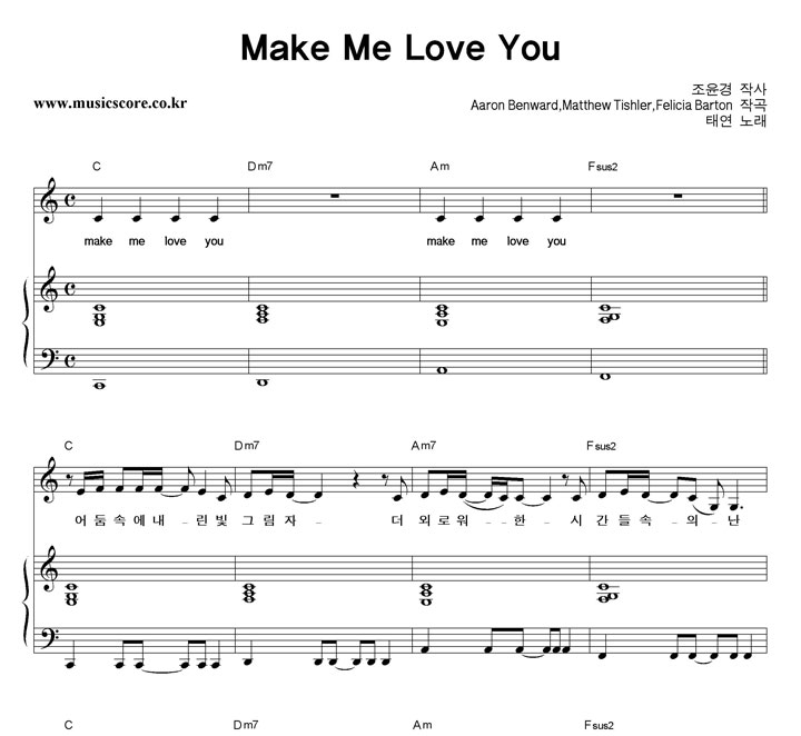 태연 Make Me Love You 피아노 악보