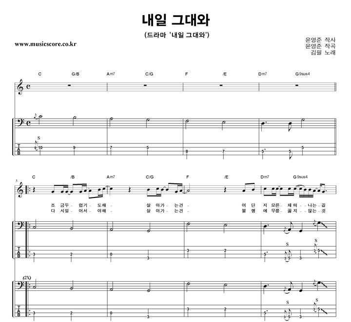김필 내일 그대와 밴드 베이스 타브 악보 김필 내일 그대와 밴드 베이스 타브 악보