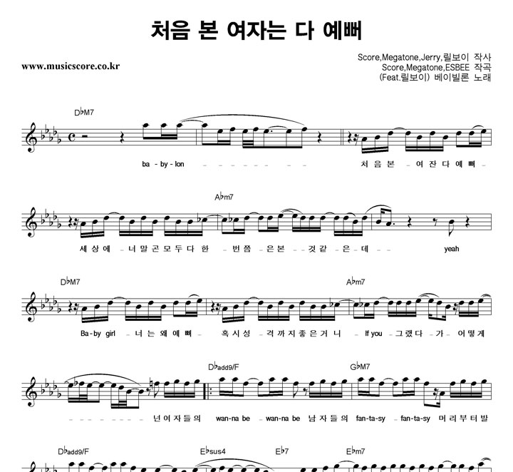 베이빌론 처음 본 여자는 다 예뻐 악보