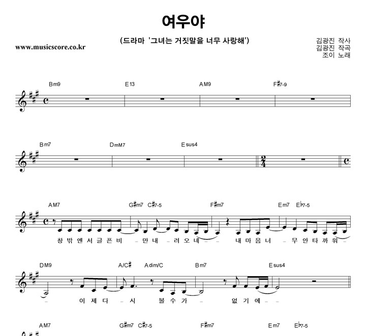 조이 여우야 악보 조이 여우야 악보