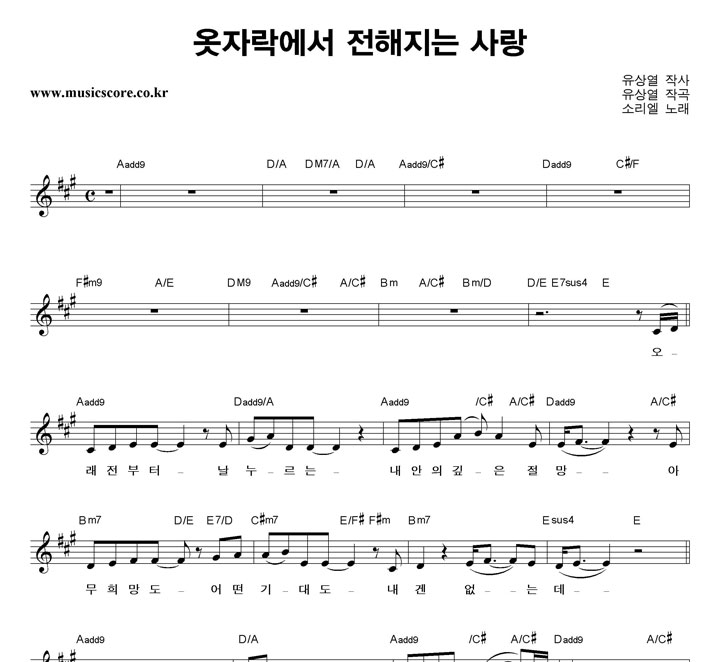 소리엘 옷자락에서 전해지는 사랑 악보