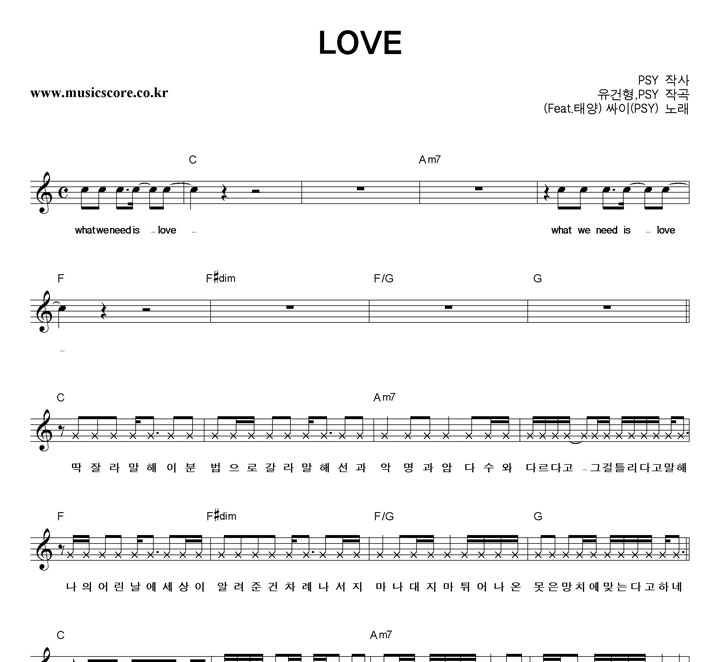 싸이 LOVE 악보