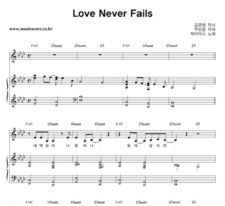 ̾ Love Never Fails ǾƳ Ǻ
