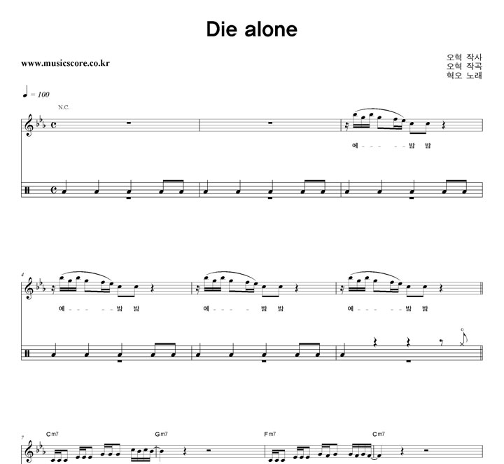 ���� Die alone ��� �巳 �Ǻ�
