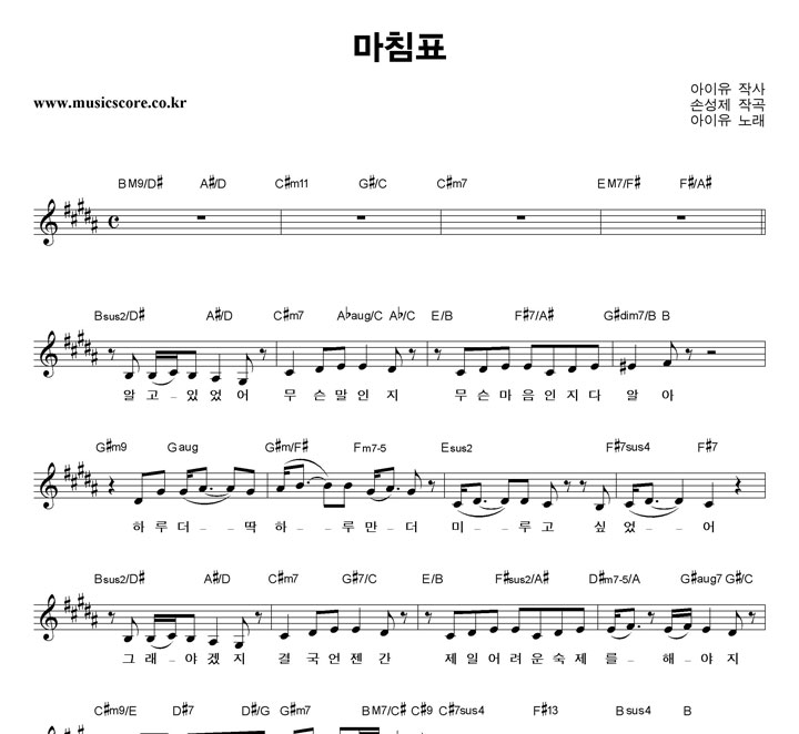 아이유 마침표 악보 아이유 마침표 악보