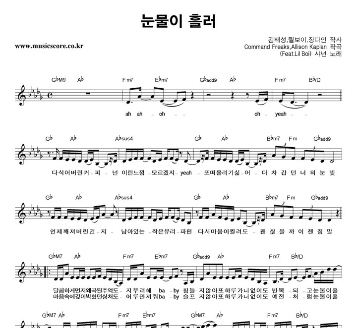 샤넌 눈물이 흘러 악보