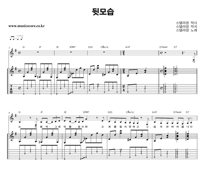 스텔라장 뒷모습 기타 타브 악보 스텔라장 뒷모습 기타 타브 악보