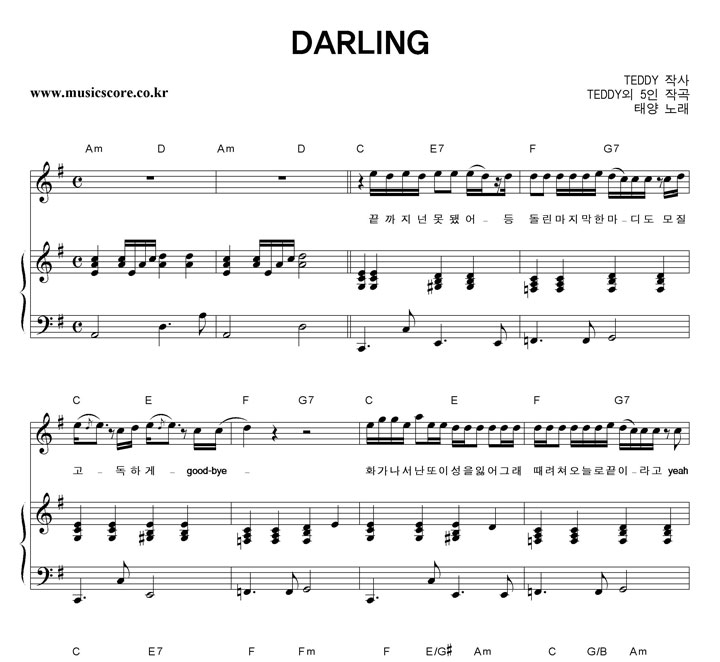 태양 DARLING 피아노 악보