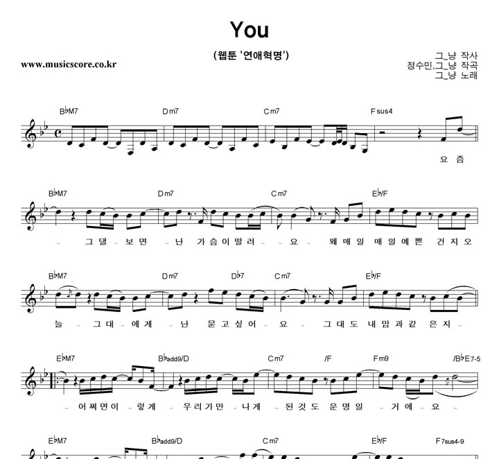 그_냥 You 악보