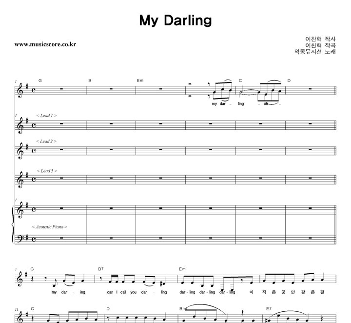악동뮤지션 MY DARLING 밴드 키보드 악보