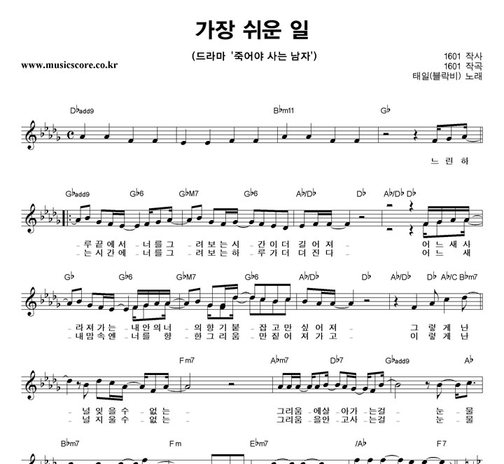 태일 가장 쉬운 일 악보