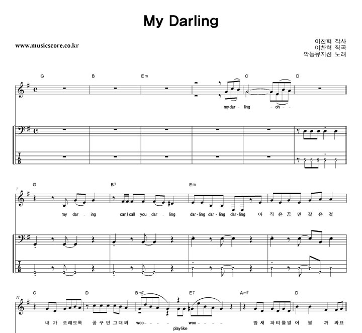 악동뮤지션 MY DARLING 밴드 베이스 타브 악보