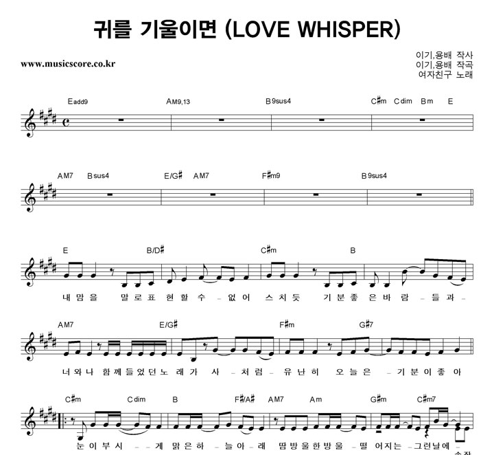 여자친구 귀를 기울이면 악보