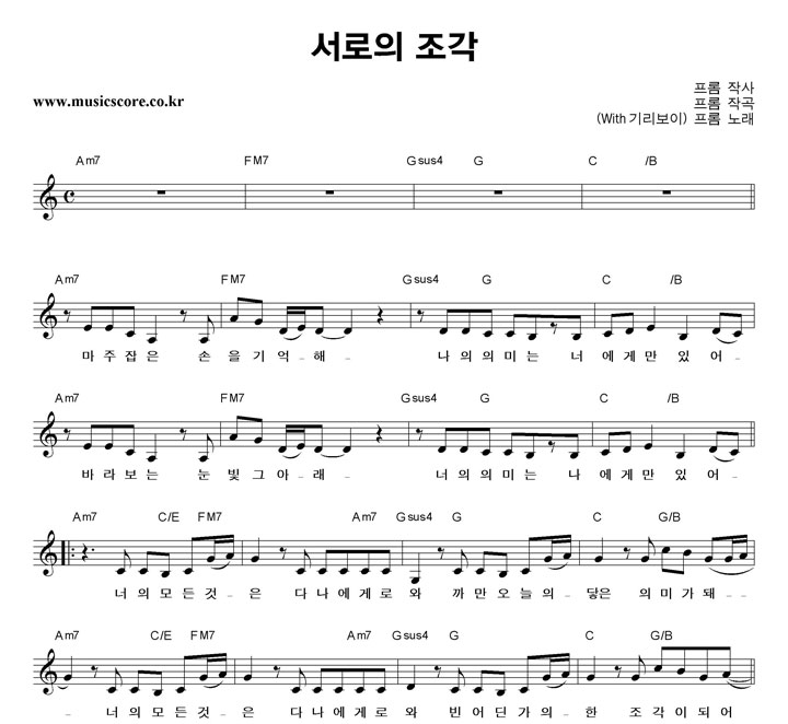 프롬 서로의 조각 악보