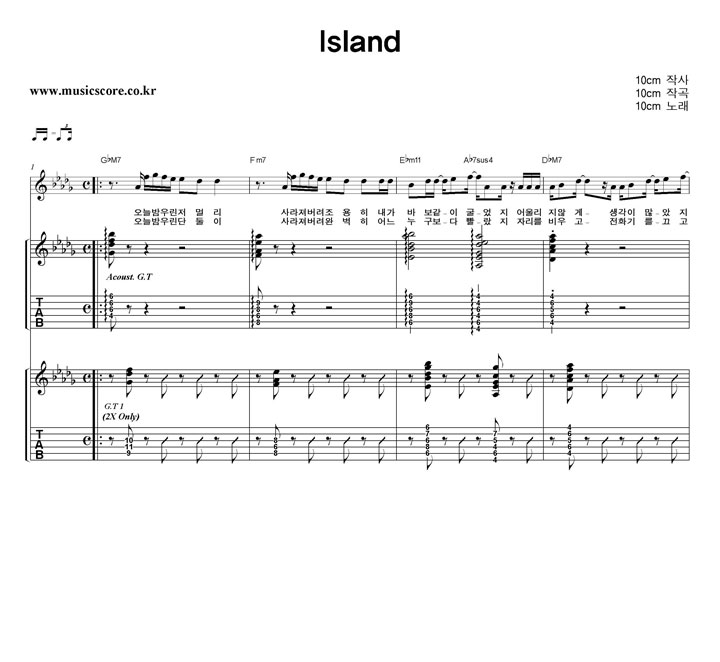 10cm Island 밴드 기타 타브 악보