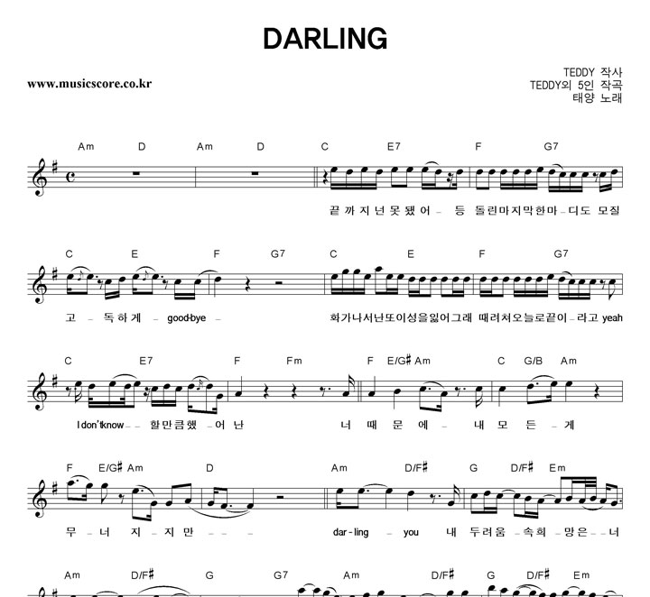 태양 DARLING 악보