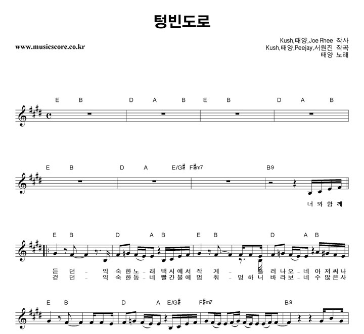 태양 텅빈도로 악보