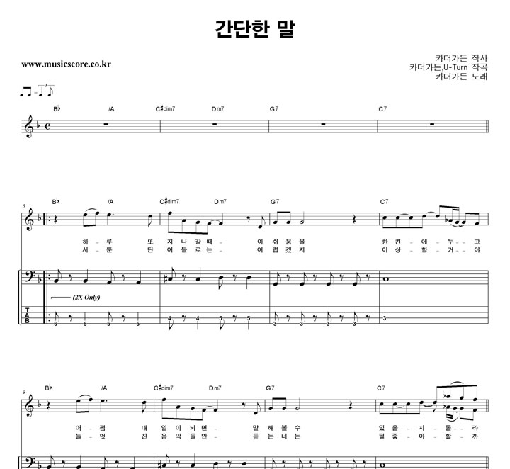 카더가든 간단한 말 밴드 베이스 타브 악보