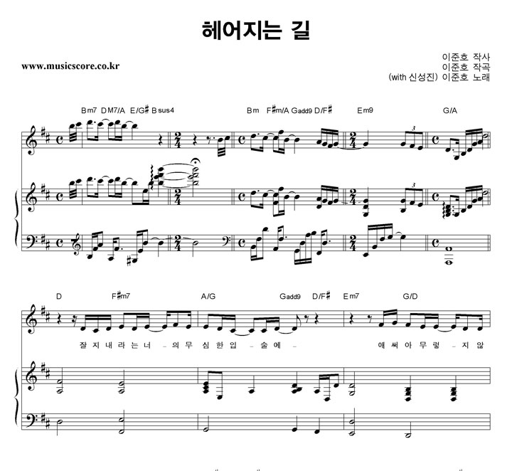 이준호 헤어지는 길 피아노 악보