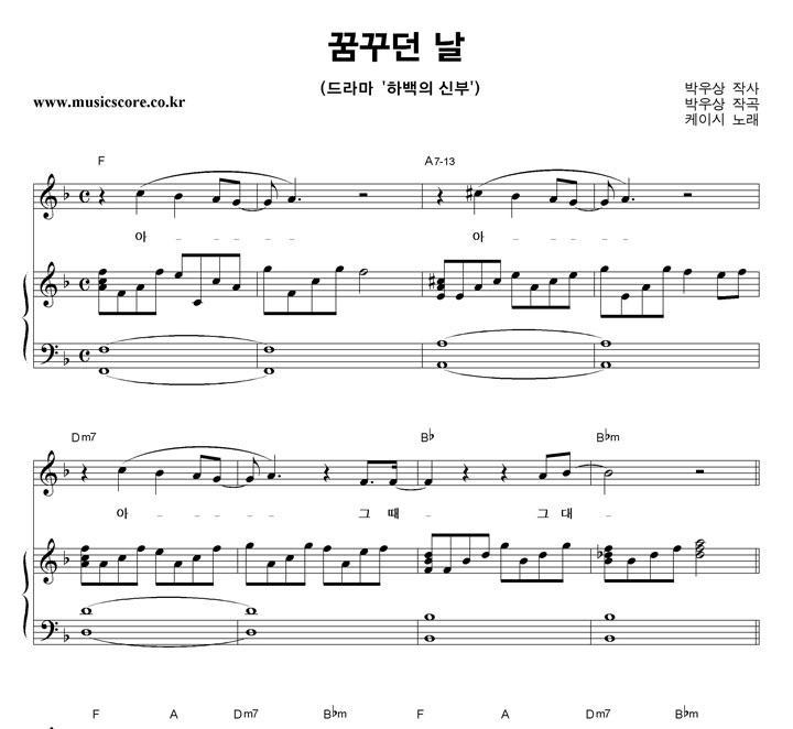 케이시 꿈꾸던 날 피아노 악보