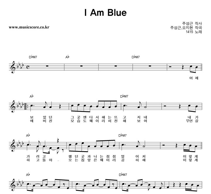 1415 I Am Blue 악보