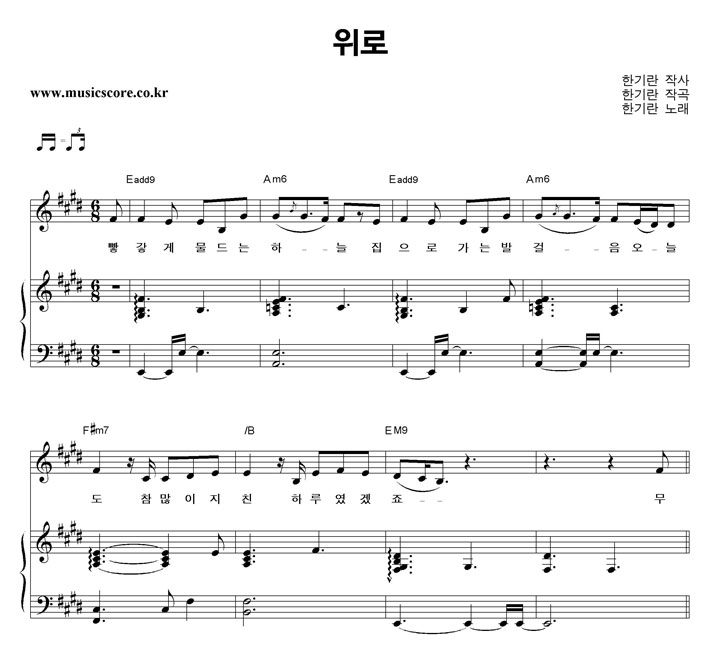 한기란 위로 피아노 악보 한기란 위로 피아노 악보