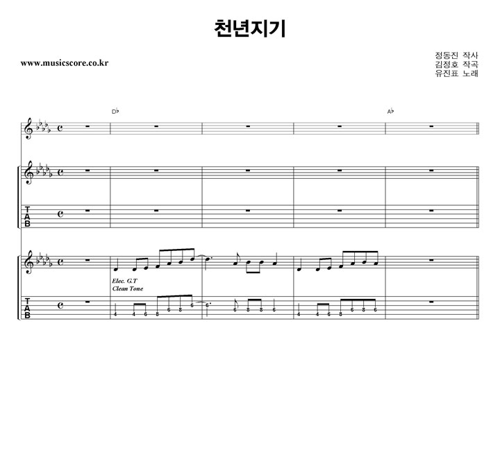유진표 천년지기 밴드 기타 타브 악보
