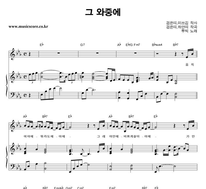 투빅 그 와중에 피아노 악보