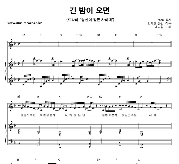 에디킴 긴 밤 이오면 피아노 악보 에디킴 긴 밤 이오면 피아노 악보