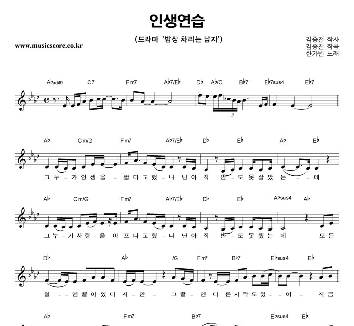 한가빈 인생연습 악보