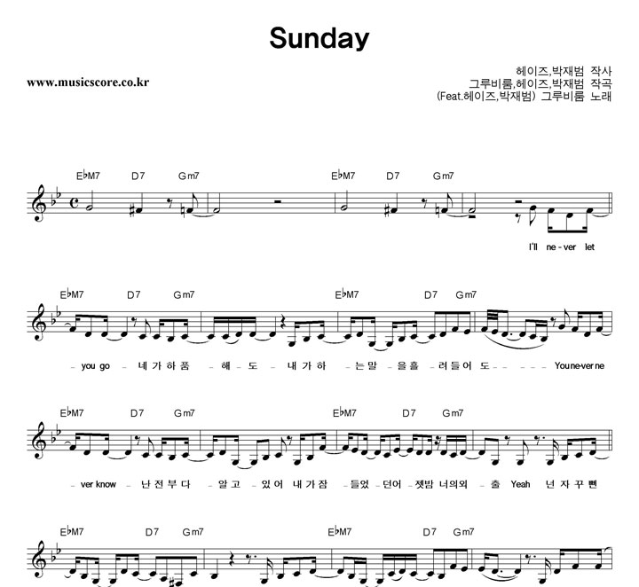 그루비룸 Sunday 악보