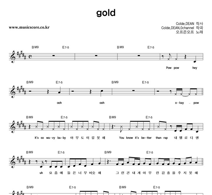 오프온오프 gold 악보