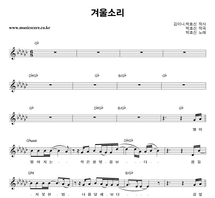 박효신 겨울소리 악보