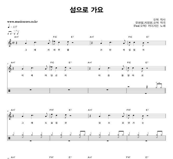카더가든 섬으로 가요 밴드 드럼 악보